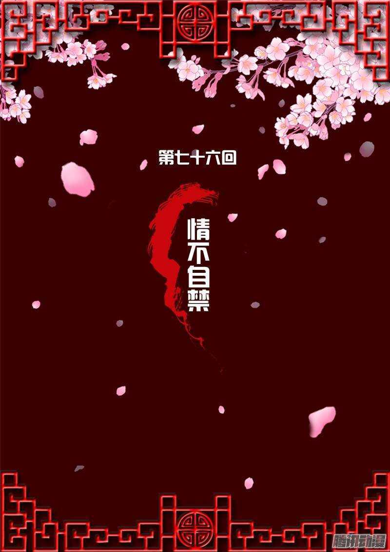 情不自禁(1/2)-第74话