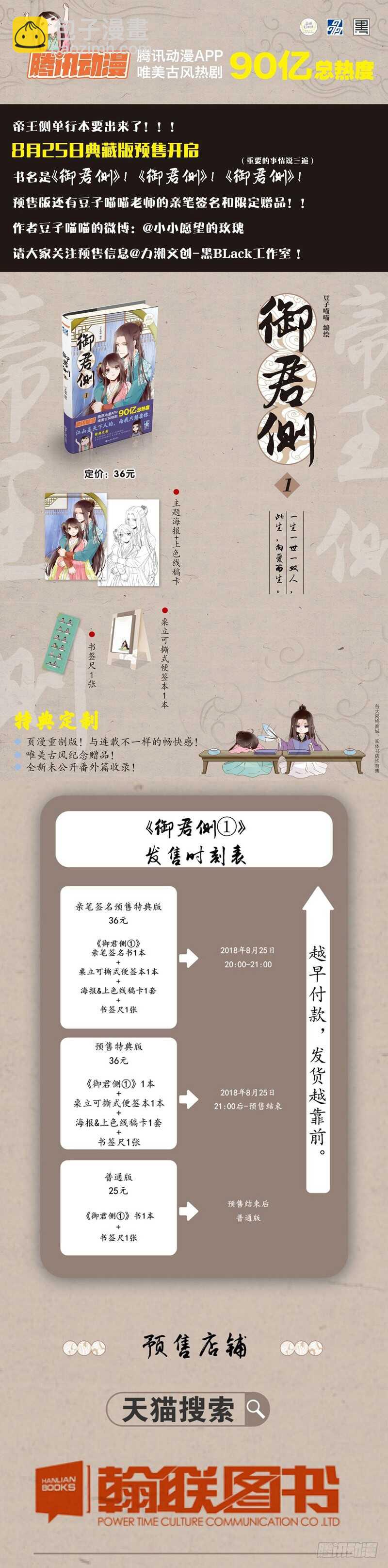 可惜了(1/2)-第174话