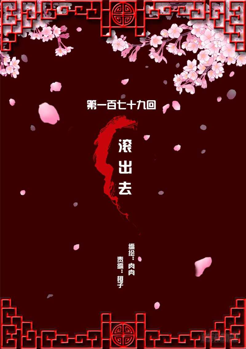 滚出去！(1/2)-第176话