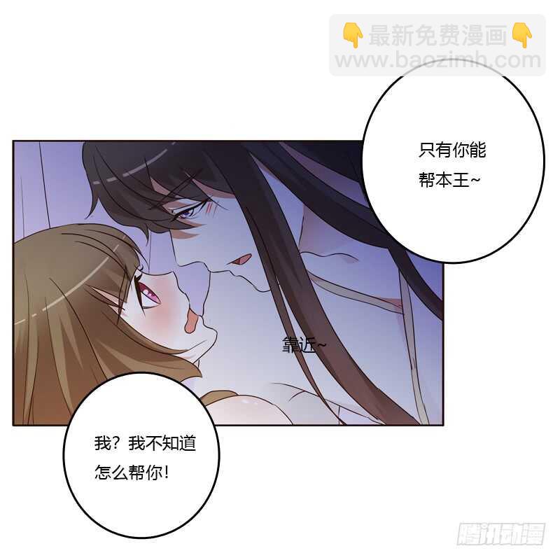 只有你能帮本王-第182话