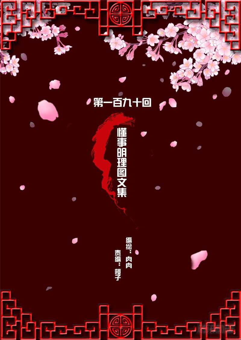 懂理明事图文集(1/2)-第186话