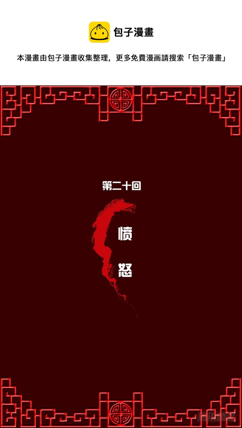 愤怒-第20话