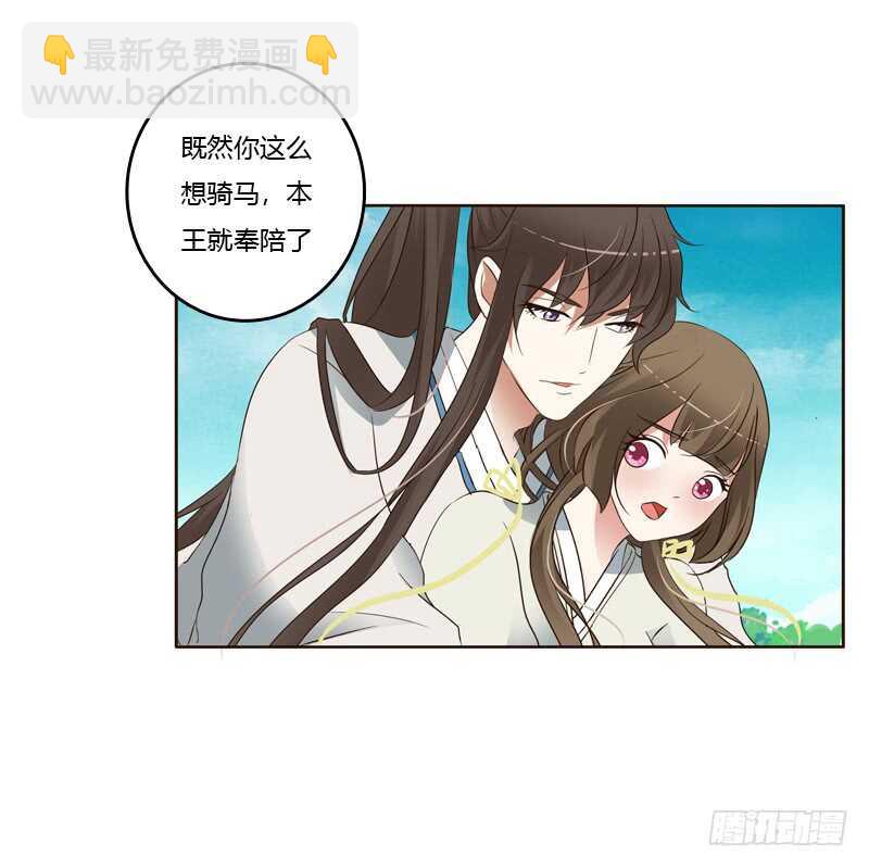 骑马颠颠-第196话