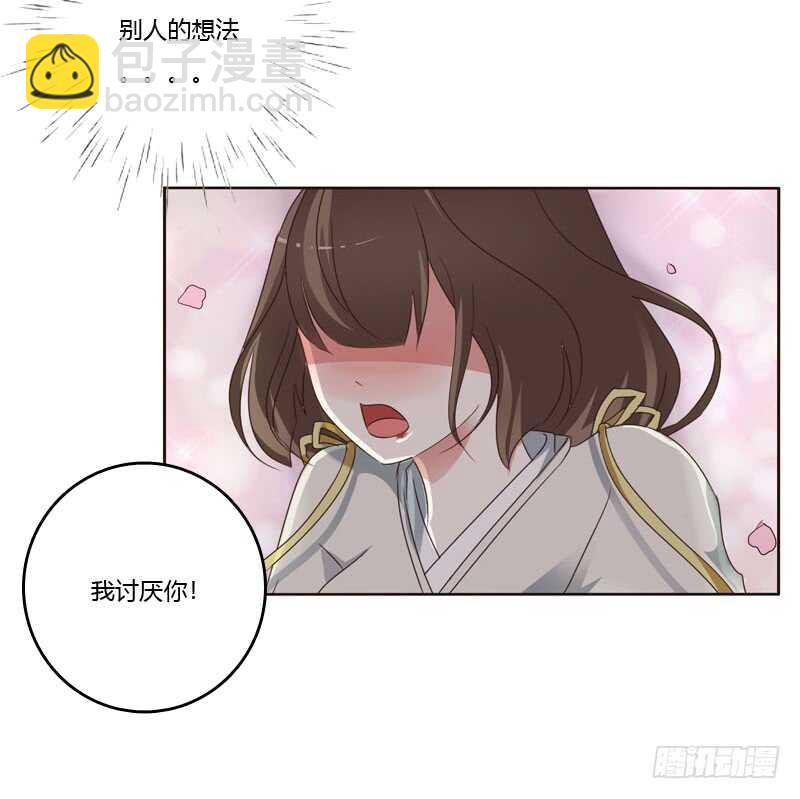 我讨厌你！-第198话