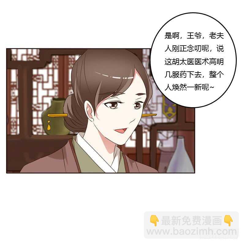 我讨厌你！-第198话