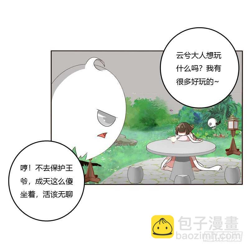 别惹我！-第202话