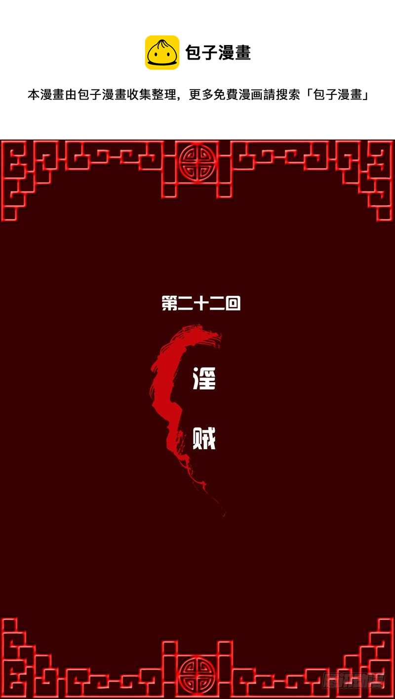 淫贼-第22话