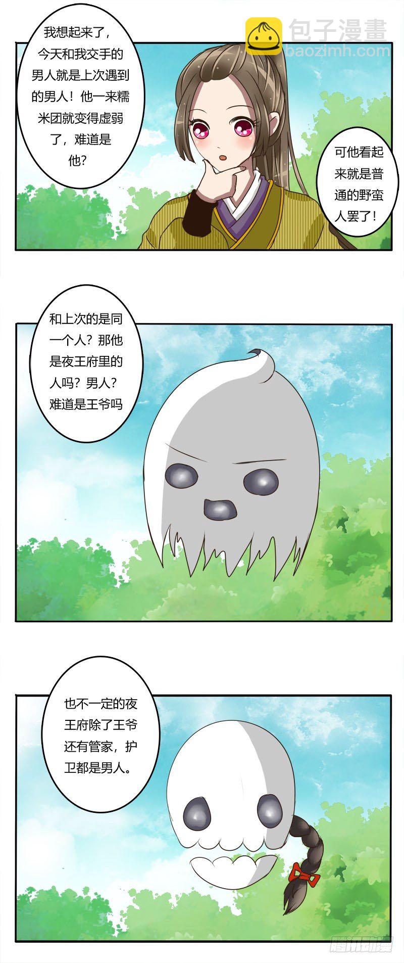 淫贼-第22话