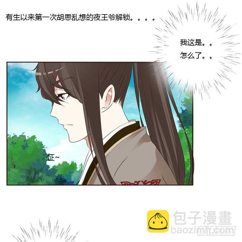 王爷的计谋-第208话