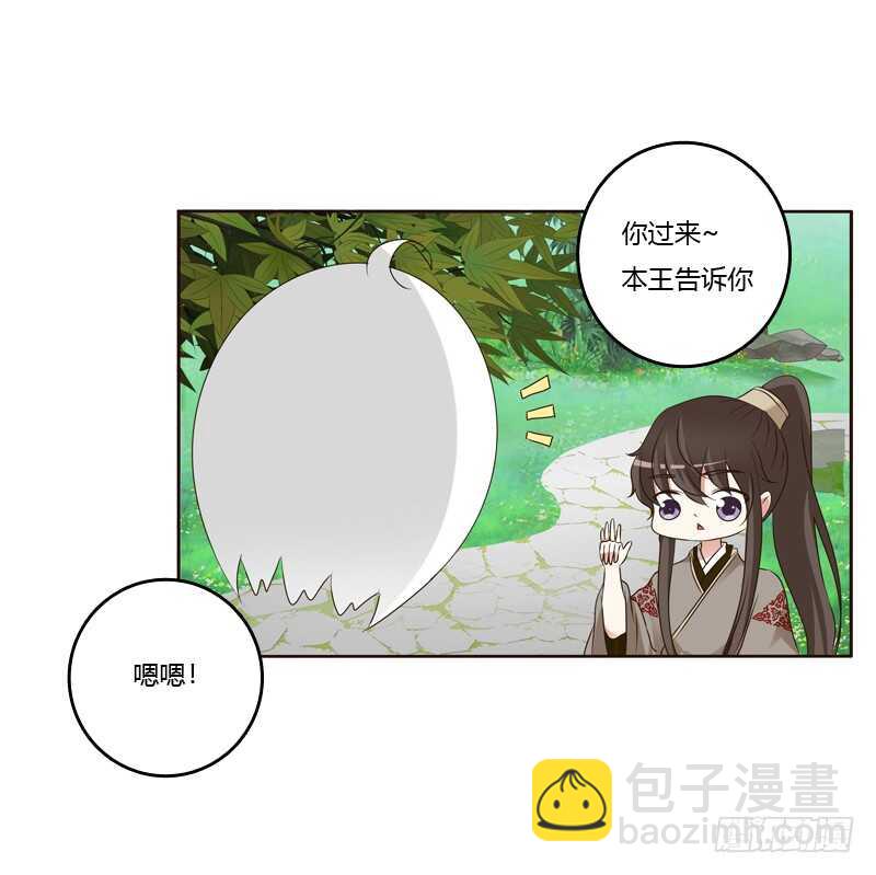 王爷的计谋-第208话