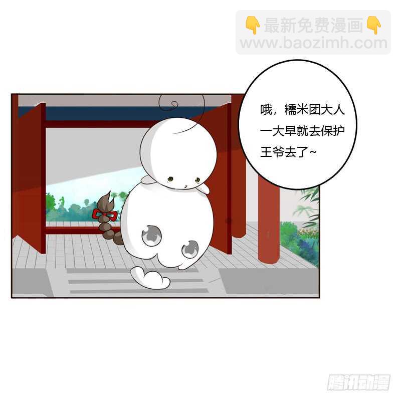 王爷的计谋-第208话