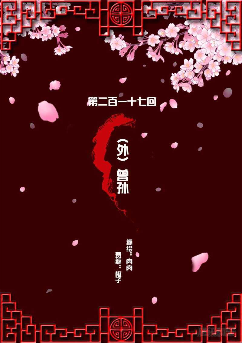 （外）曾孙-第214话