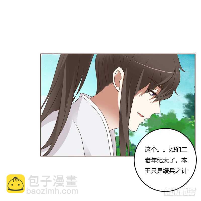 给王爷做礼物-第216话