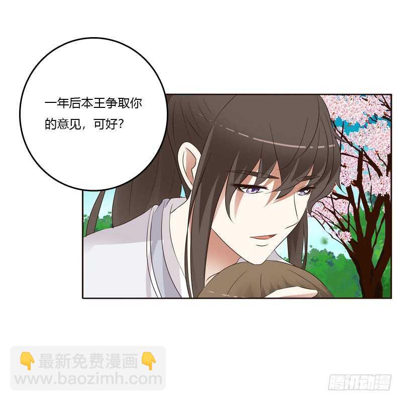 给王爷做礼物-第216话
