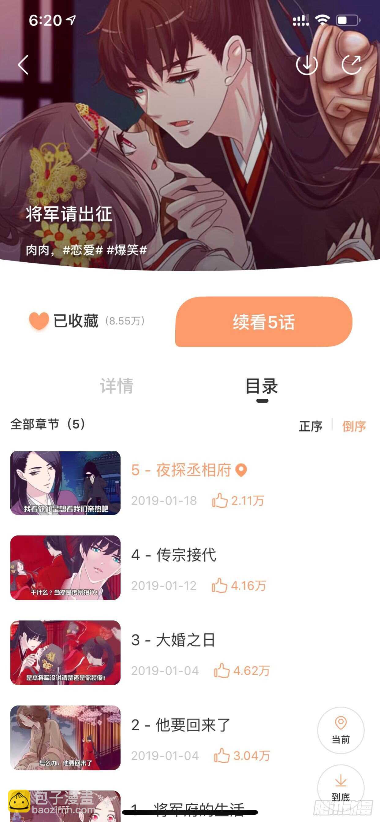 撒娇配练习-第222话