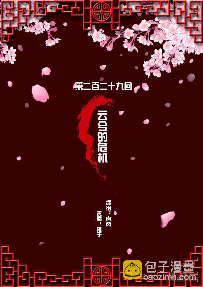 云兮的危机(1/2)-第226话