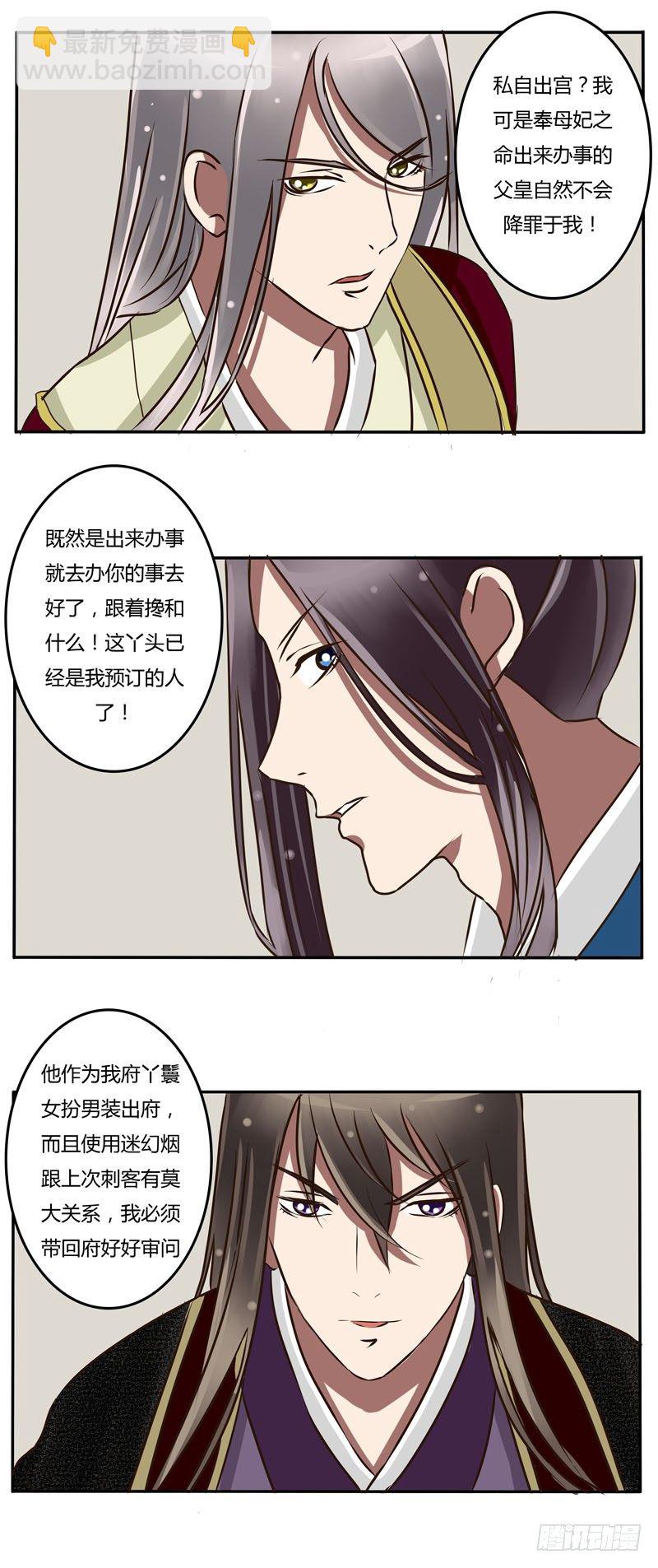 花落谁家-第24话