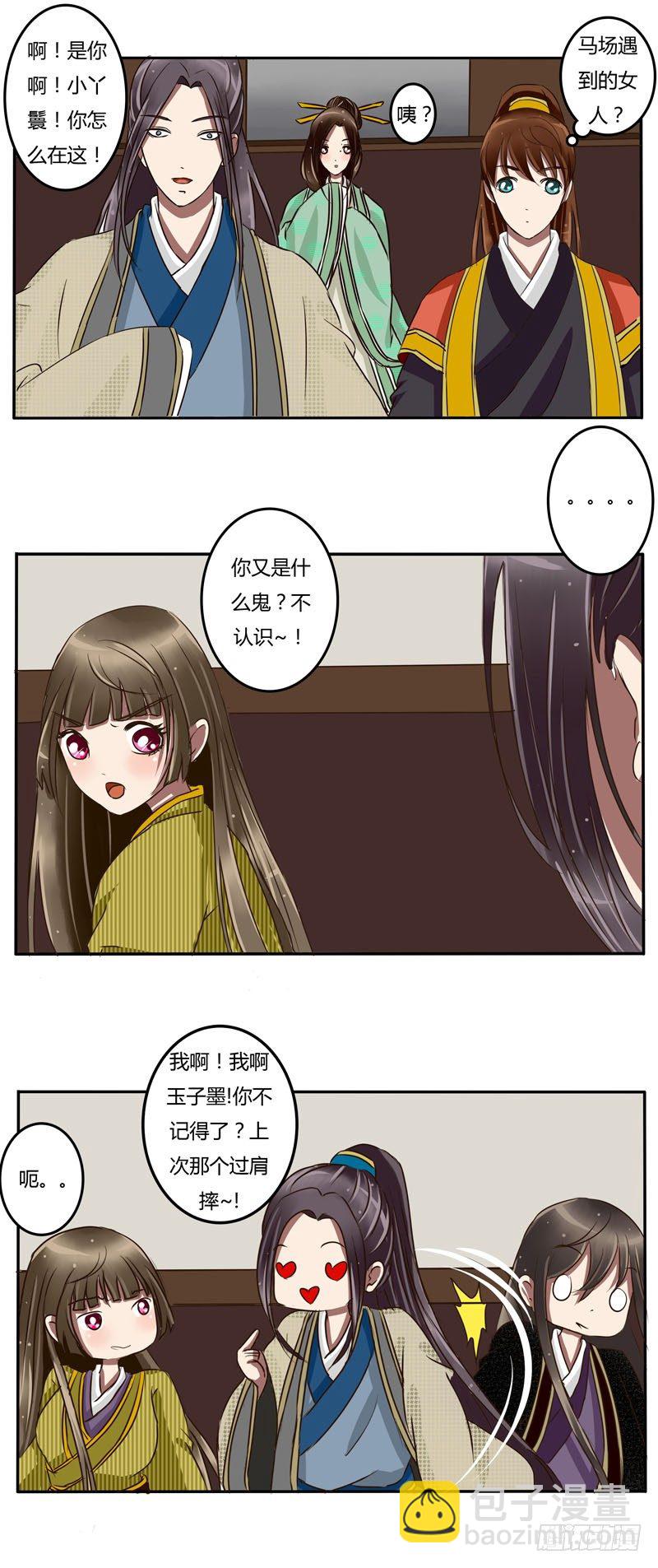 花落谁家-第24话