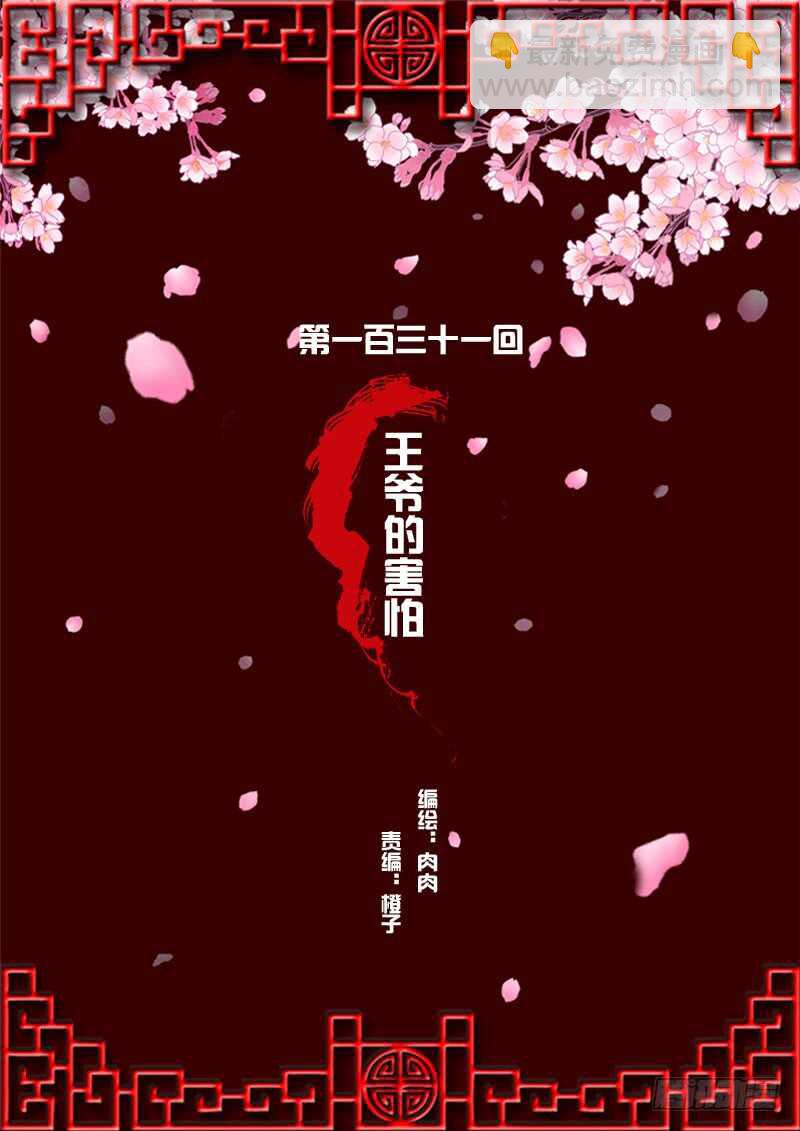 王爷的害怕-第228话