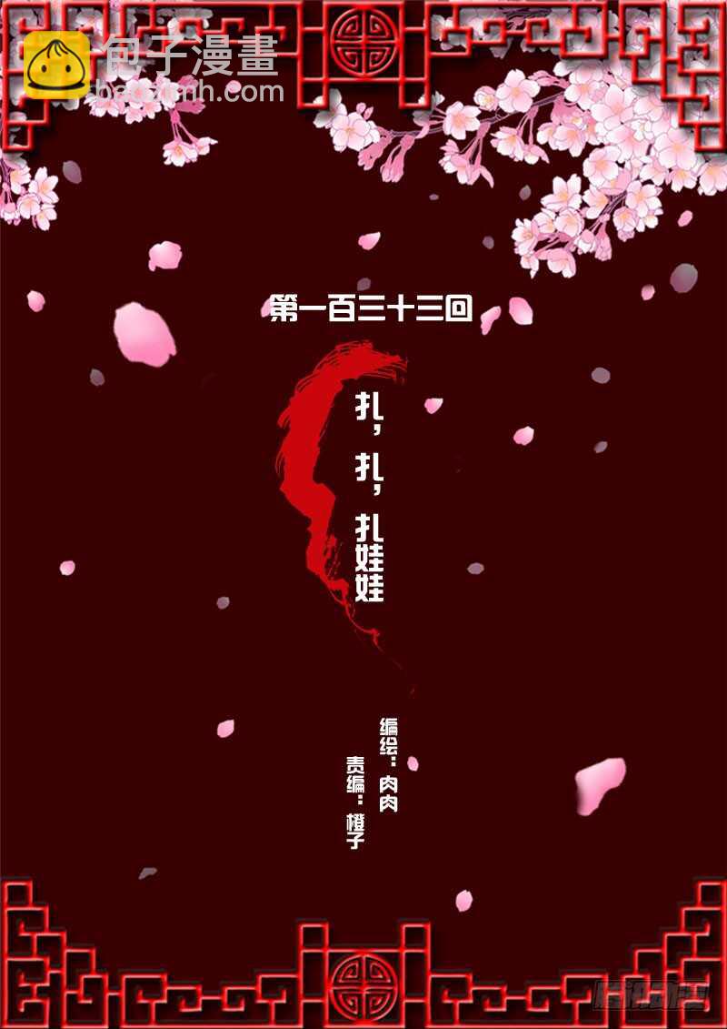 扎，扎，扎娃娃-第230话