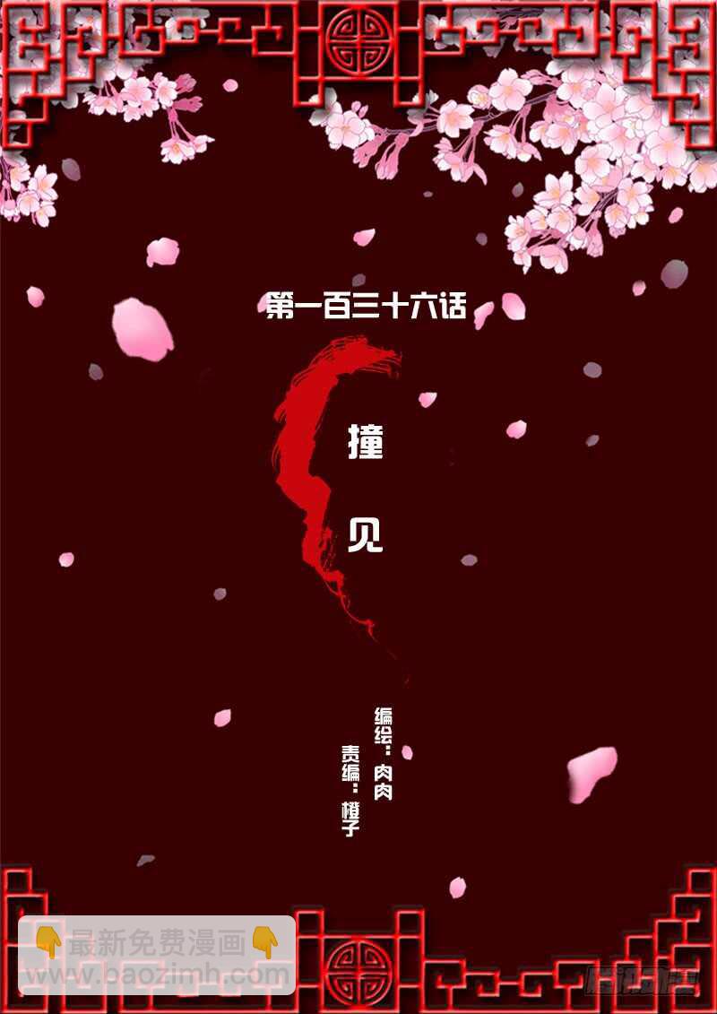 撞见-第234话