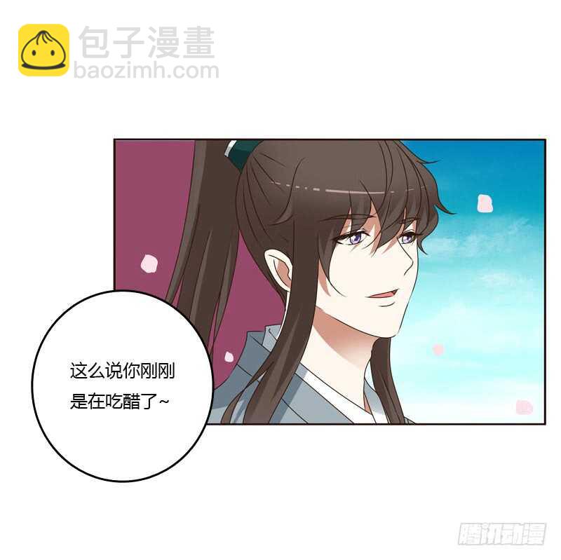 你吃醋了-第236话