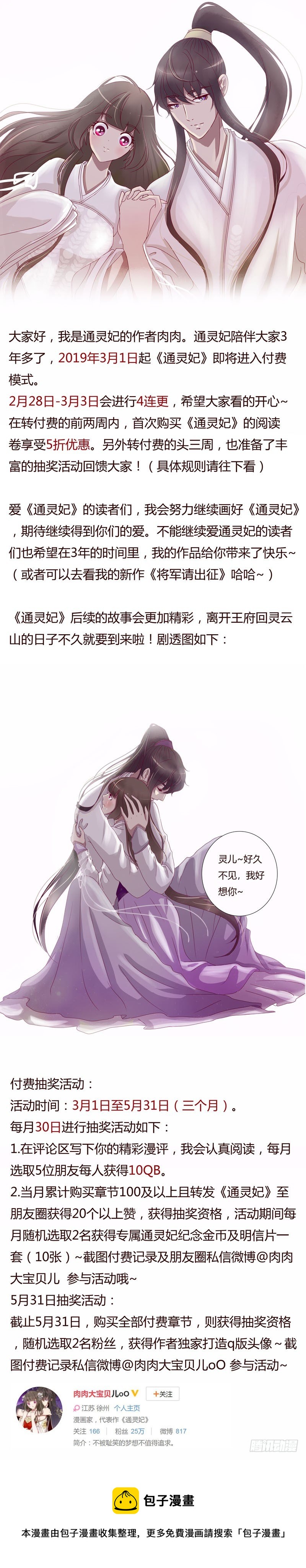 收费公告-第238话
