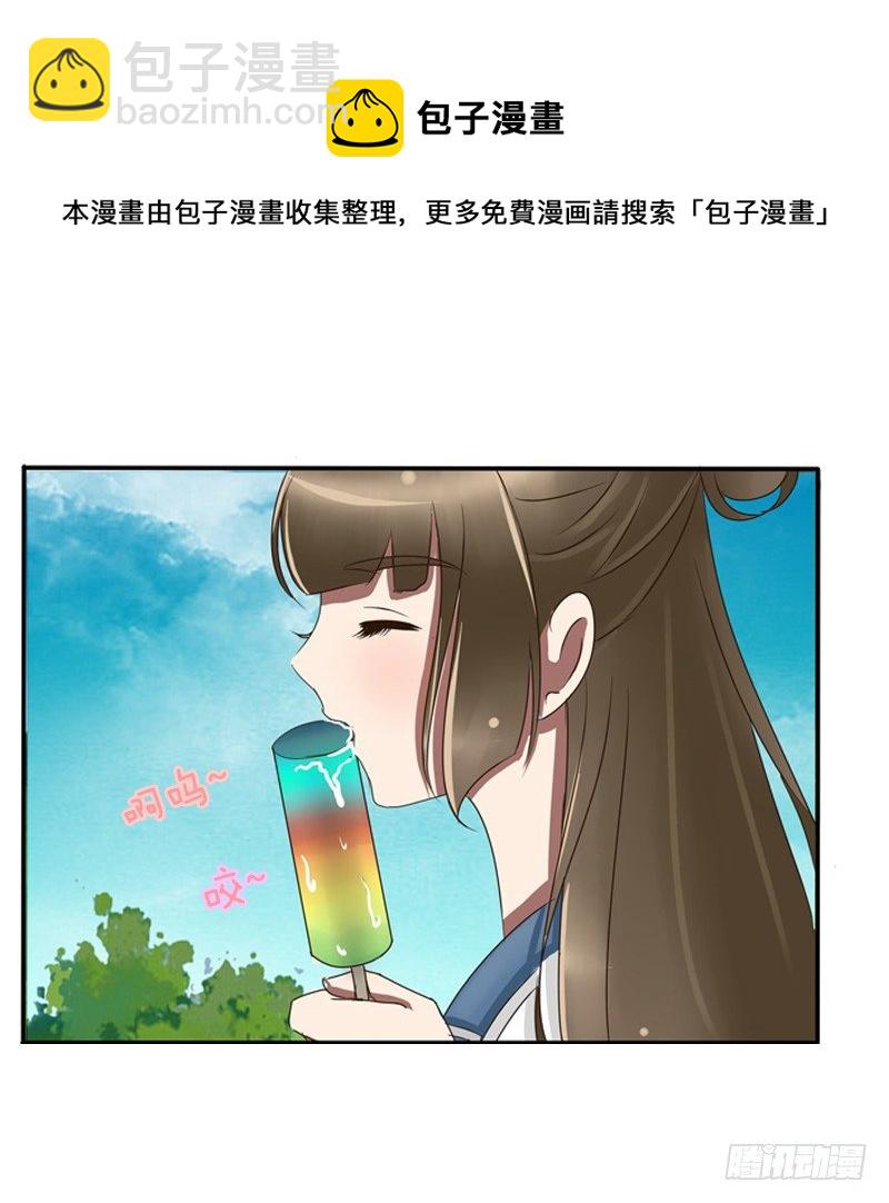 通灵妃夏天雪糕番外（重传）-第240话