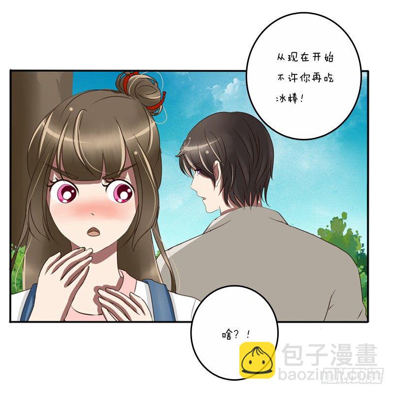 通灵妃夏天雪糕番外（重传）-第240话