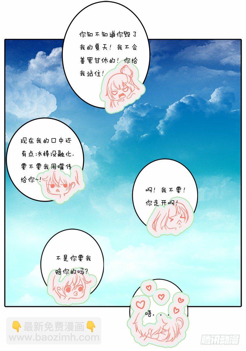 通灵妃夏天雪糕番外（重传）-第240话