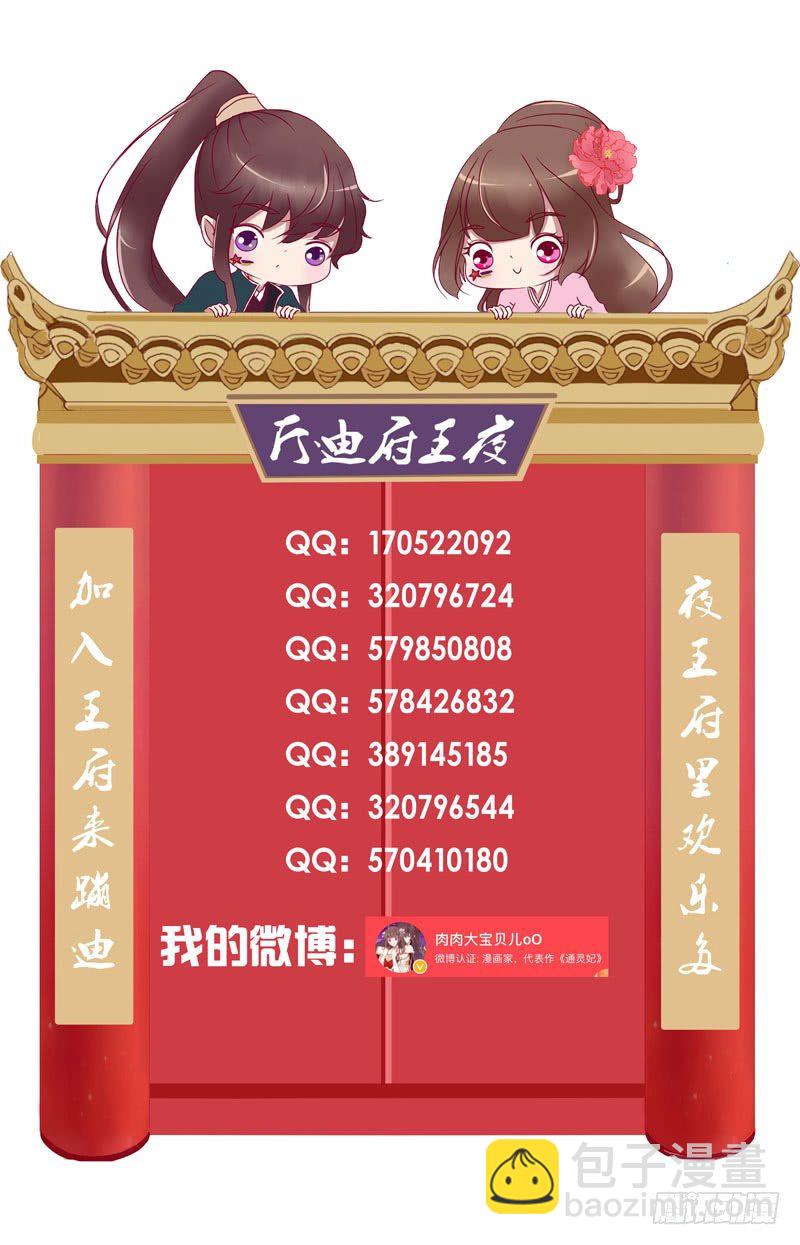 通灵妃夏天雪糕番外（重传）-第240话