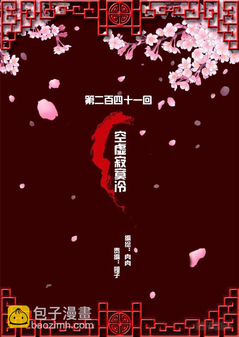 空虚寂寞冷-第242话