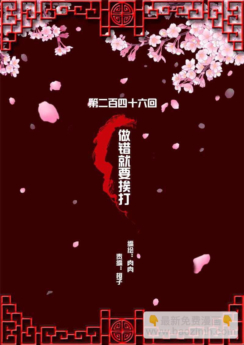 做错就该挨打-第248话