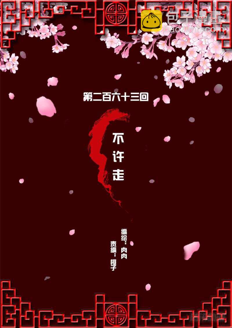 不许走(1/2)-第264话