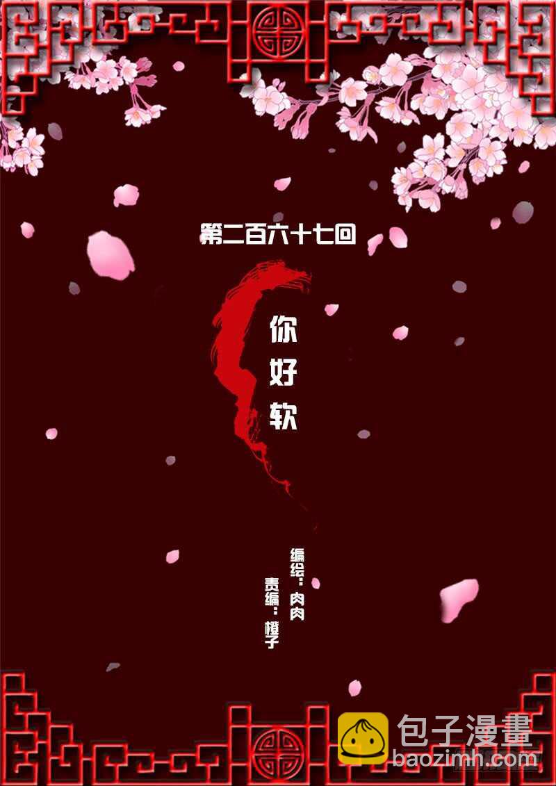 你好软(1/2)-第268话