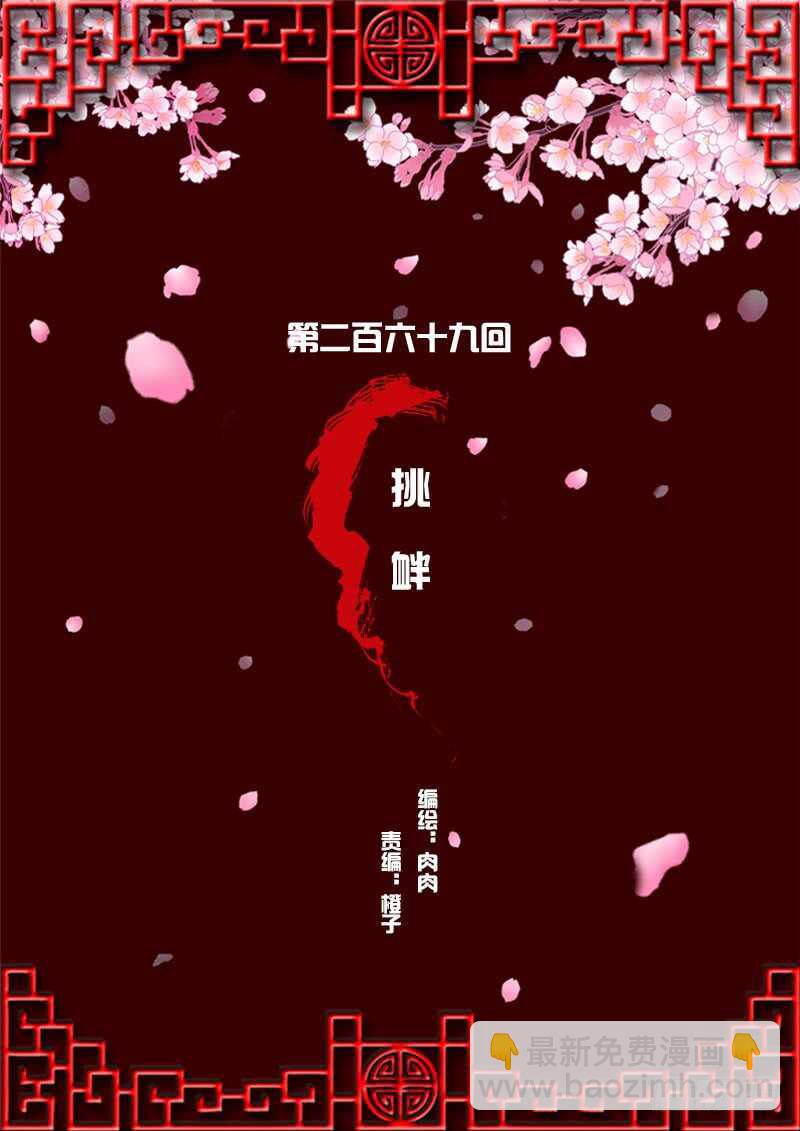挑衅(1/2)-第270话