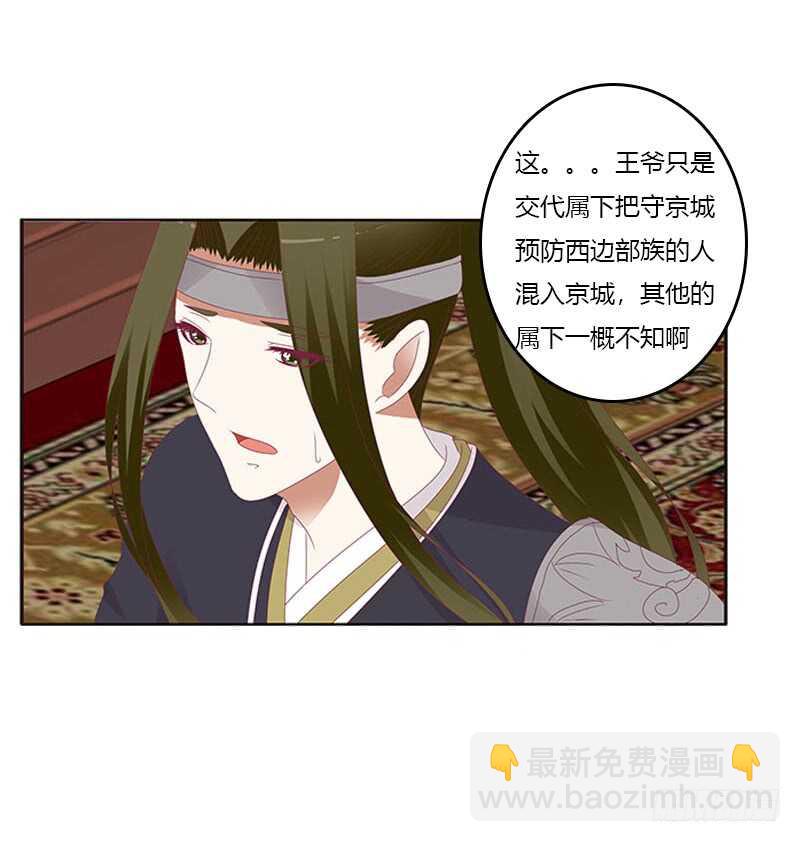 问责(1/2)-第280话