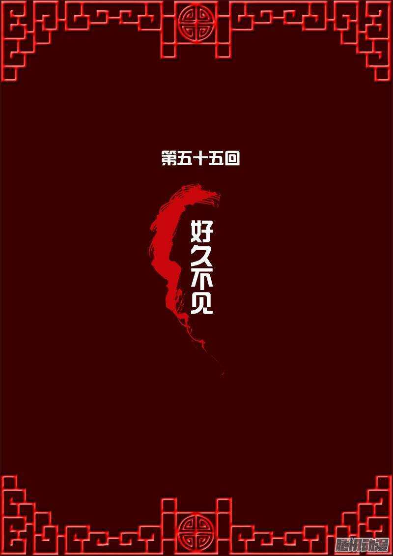 好久不见-第54话