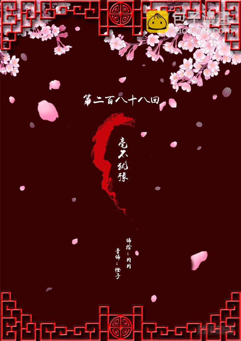 毫不犹豫(1/2)-第288话