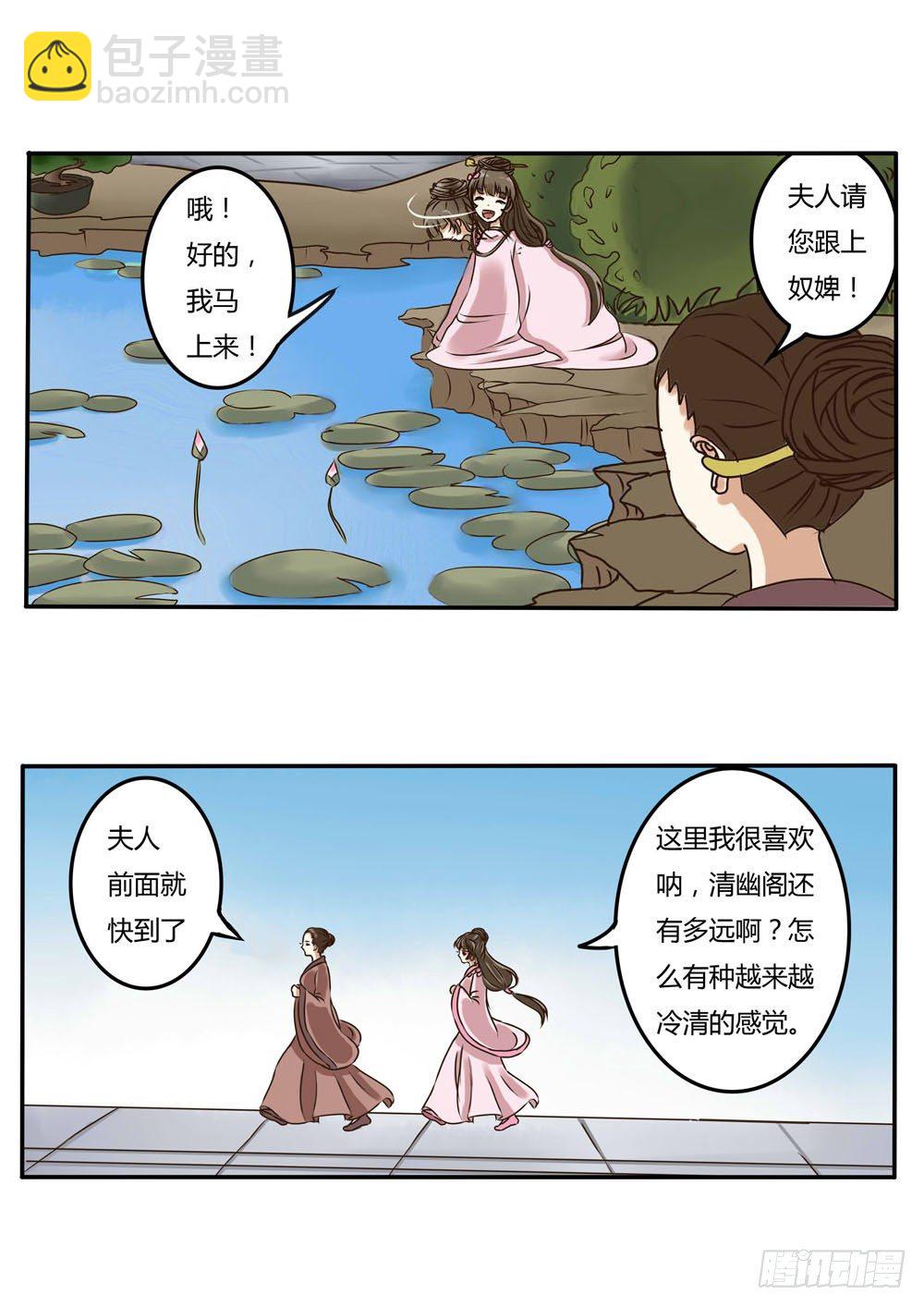清幽阁-第4话