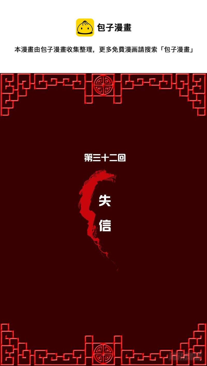 失信-第32话