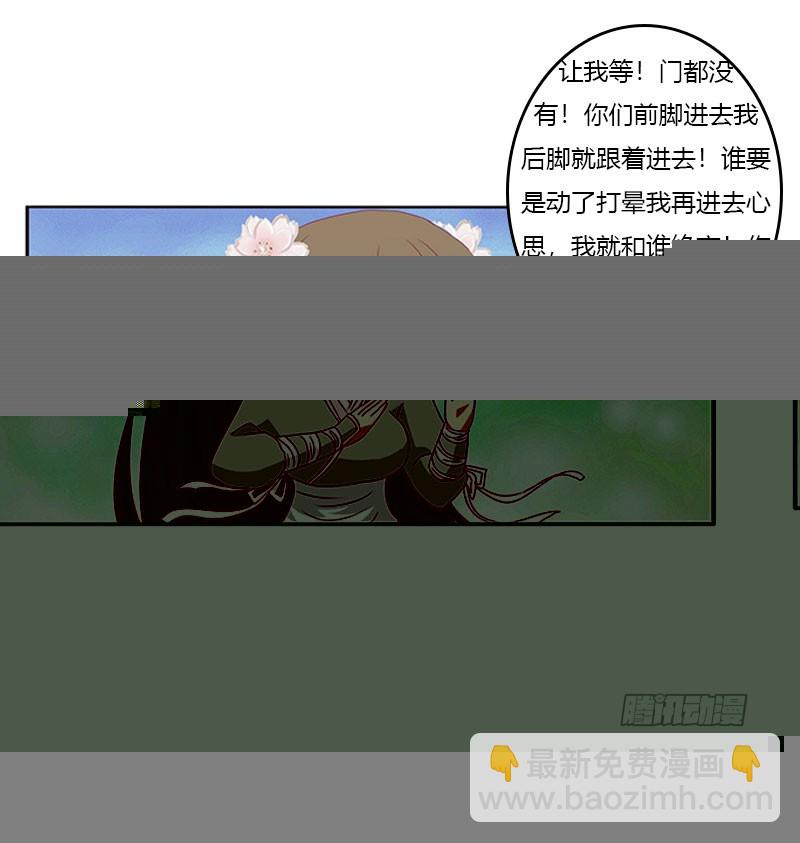 灵骨草(1/2)-第306话