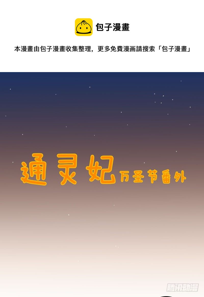 万圣节小番外-第96话
