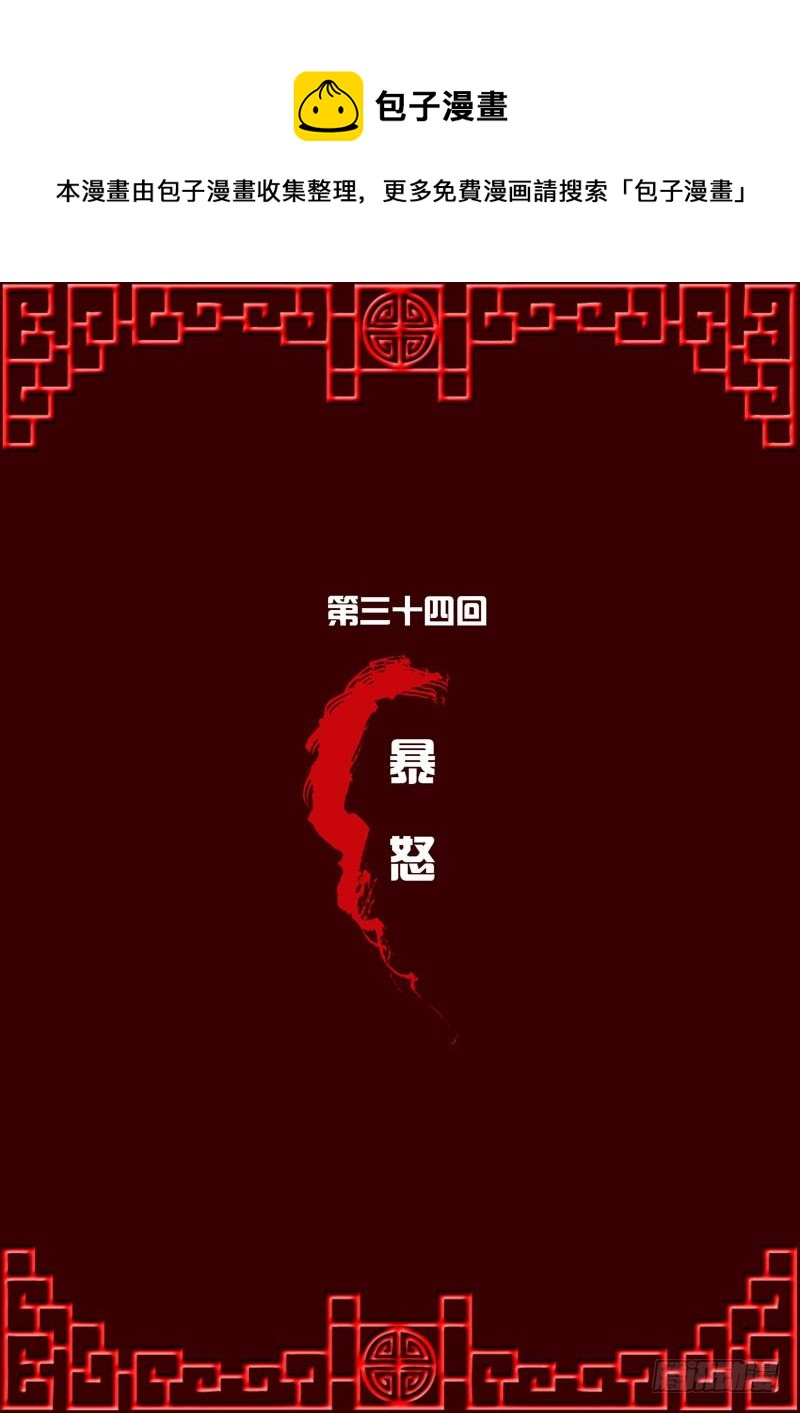 暴怒-第34话