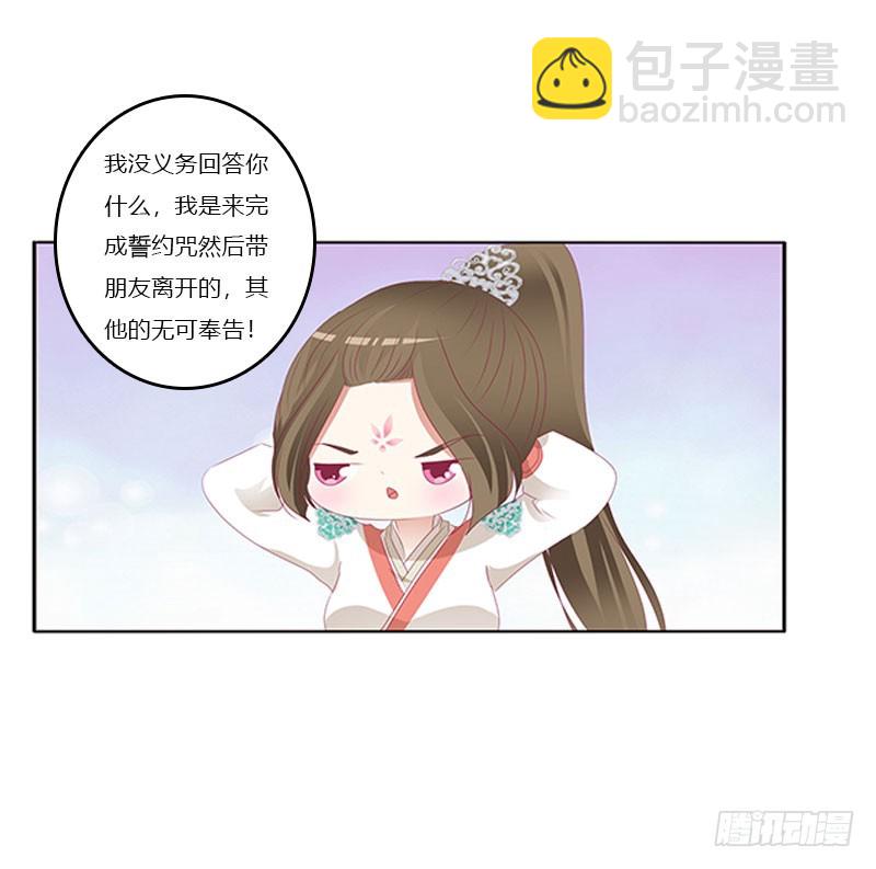 做本君的女人(1/2)-第324话