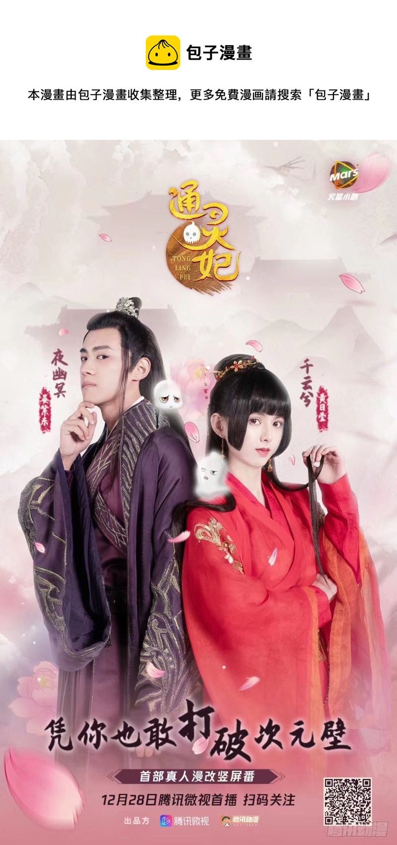娃娃亲，好姻缘(1/2)-第332话
