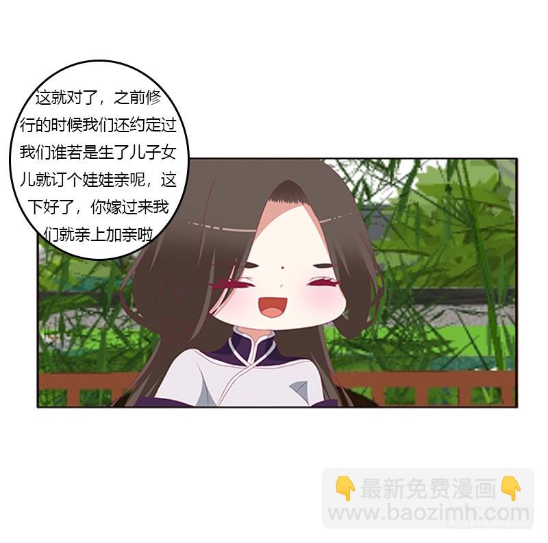 娃娃亲，好姻缘(1/2)-第332话