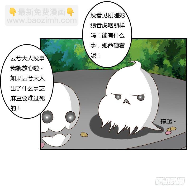 桃花劫？(1/2)-第36话