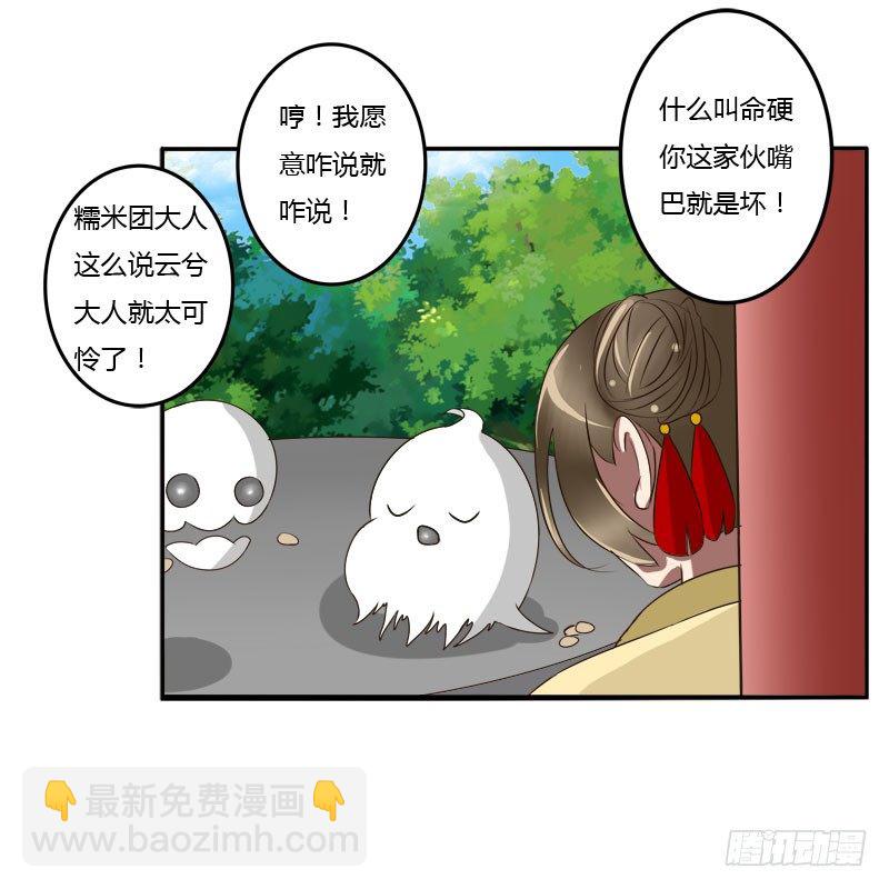 桃花劫？(1/2)-第36话