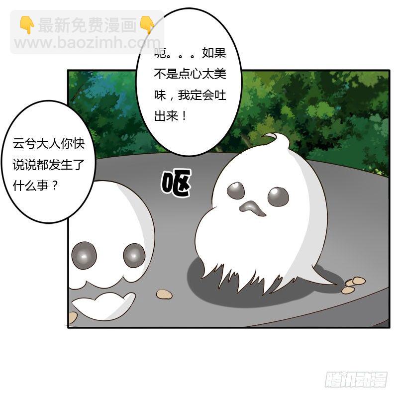 桃花劫？(1/2)-第36话